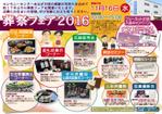 Rialu (rialu)さんの葬祭ファア2016のチラシへの提案