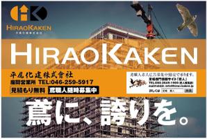 kenken_211さんの足場会社 平尾化建株式会社 /足場専門情報サイト「鳶人」の看板デザインへの提案