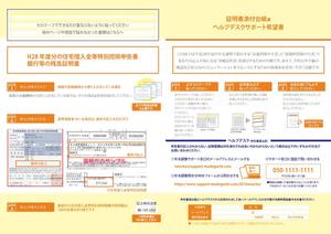 鈴木あずさ (atozstudio)さんのワードで作成した冊子（A4：4ページ）の印刷データ化（AI）及びリデザイン・配色への提案