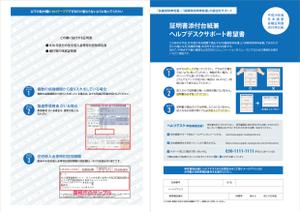 k-oki (k-oki)さんのワードで作成した冊子（A4：4ページ）の印刷データ化（AI）及びリデザイン・配色への提案