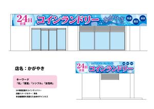 ハッピー60 (happy6048)さんの24時間営業のコインランドリーの店舗看板一式への提案