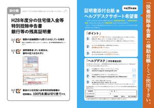 wasshoi-D (wasshoiD)さんのワードで作成した冊子（A4：4ページ）の印刷データ化（AI）及びリデザイン・配色への提案