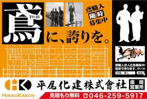 K-Design (kurohigekun)さんの足場会社 平尾化建株式会社 /足場専門情報サイト「鳶人」の看板デザインへの提案