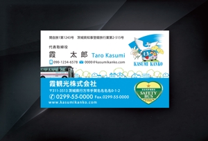 kame (kamekamesan)さんの霞観光株式会社の名刺デザインへの提案