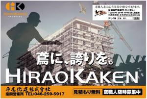kenken_211さんの足場会社 平尾化建株式会社 /足場専門情報サイト「鳶人」の看板デザインへの提案