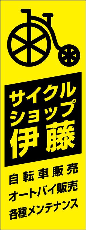 CUBE (machorinko)さんの自転車　バイク　販売店の看板への提案