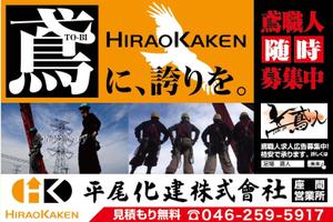 K-Design (kurohigekun)さんの足場会社 平尾化建株式会社 /足場専門情報サイト「鳶人」の看板デザインへの提案