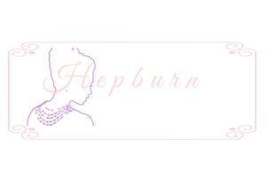 38list (listfxxn0)さんの自宅小顔サロン「Hepburn」のロゴへの提案