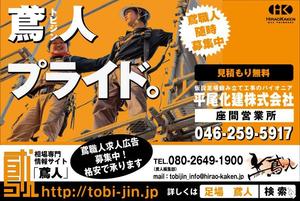 デザインのチカラコブ (goro246)さんの足場会社 平尾化建株式会社 /足場専門情報サイト「鳶人」の看板デザインへの提案