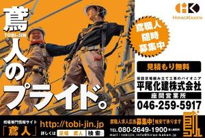 デザインのチカラコブ (goro246)さんの足場会社 平尾化建株式会社 /足場専門情報サイト「鳶人」の看板デザインへの提案