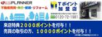 スタジオBon (ootabon)さんのT-POINT加盟店バナー　不動産会社への提案