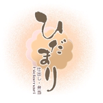 デザイン静 (hudemoji001)さんの仕出し・弁当　「ひだまり」のロゴへの提案