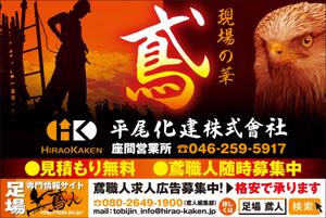 Y.design (yamashita-design)さんの足場会社 平尾化建株式会社 /足場専門情報サイト「鳶人」の看板デザインへの提案