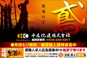 Y.design (yamashita-design)さんの足場会社 平尾化建株式会社 /足場専門情報サイト「鳶人」の看板デザインへの提案