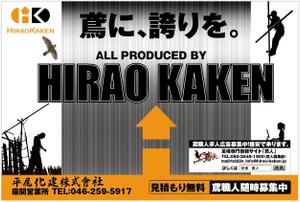 kenken_211さんの足場会社 平尾化建株式会社 /足場専門情報サイト「鳶人」の看板デザインへの提案