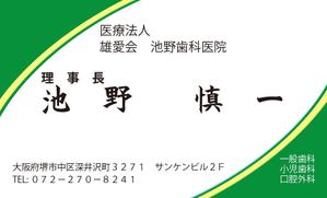 株式会社WEBサービスIida (crow32crow)さんの医療法人　雄愛会　池野歯科医院の名刺デザインへの提案
