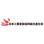 nanashi (nanashi)さんの日本工業塗装協同組合連合会の会員証ロゴ作成への提案