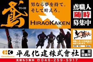 K-Design (kurohigekun)さんの足場会社 平尾化建株式会社 /足場専門情報サイト「鳶人」の看板デザインへの提案