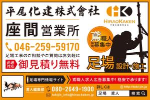 ilab (ilab1127)さんの足場会社 平尾化建株式会社 /足場専門情報サイト「鳶人」の看板デザインへの提案