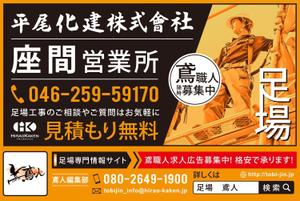 ilab (ilab1127)さんの足場会社 平尾化建株式会社 /足場専門情報サイト「鳶人」の看板デザインへの提案