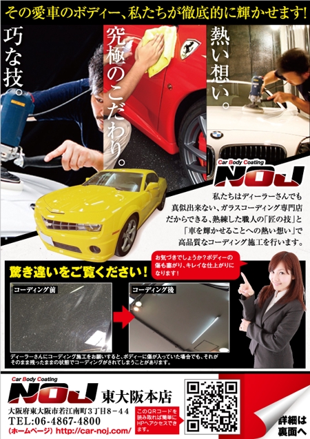 nyanko-works (nyanko-teacher)さんの自動車ガラスコーティング専門店ＮＯＪのチラシ作成への提案