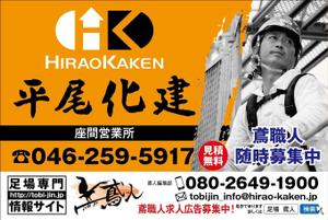 HMkobo (HMkobo)さんの足場会社 平尾化建株式会社 /足場専門情報サイト「鳶人」の看板デザインへの提案