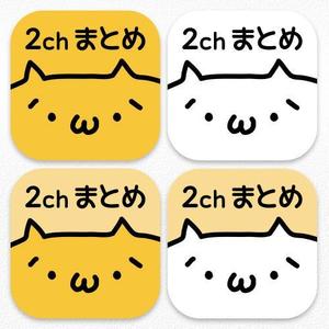 aine (aine)さんの2ちゃんねるまとめアプリのアイコンデザインへの提案