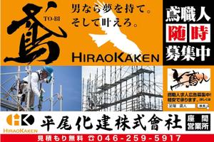 K-Design (kurohigekun)さんの足場会社 平尾化建株式会社 /足場専門情報サイト「鳶人」の看板デザインへの提案