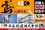 K-Design (kurohigekun)さんの足場会社 平尾化建株式会社 /足場専門情報サイト「鳶人」の看板デザインへの提案