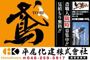 K-Design (kurohigekun)さんの足場会社 平尾化建株式会社 /足場専門情報サイト「鳶人」の看板デザインへの提案
