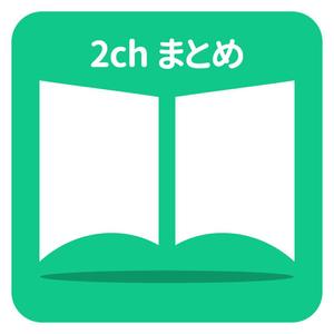 VainStain (VainStain)さんの2ちゃんねるまとめアプリのアイコンデザインへの提案