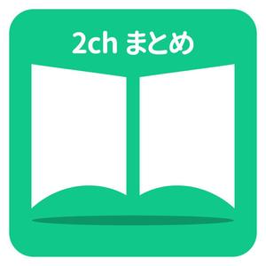 VainStain (VainStain)さんの2ちゃんねるまとめアプリのアイコンデザインへの提案