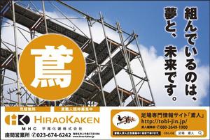 WORKOUT ワークアウト (workout)さんの足場会社 平尾化建株式会社 /足場専門情報サイト「鳶人」の看板デザインへの提案