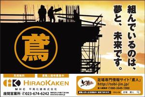 WORKOUT ワークアウト (workout)さんの足場会社 平尾化建株式会社 /足場専門情報サイト「鳶人」の看板デザインへの提案