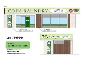 HIGAORI (higaori)さんの24時間営業のコインランドリーの店舗看板一式への提案