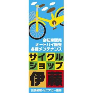 tori_D (toriyabe)さんの自転車　バイク　販売店の看板への提案
