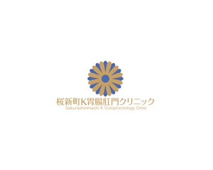 horieyutaka1 (horieyutaka1)さんの内視鏡検査とおしりの手術の新規クリニック「桜新町Ｋ胃腸肛門クリニック」のロゴへの提案