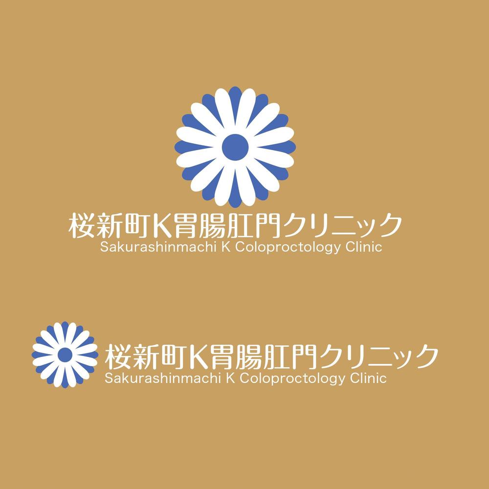 内視鏡検査とおしりの手術の新規クリニック「桜新町Ｋ胃腸肛門クリニック」のロゴ