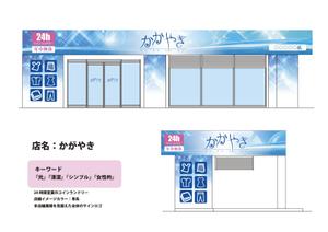 pah98 ()さんの24時間営業のコインランドリーの店舗看板一式への提案