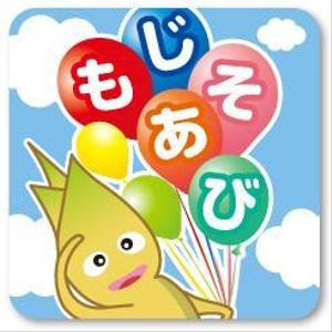 yama (yama_830)さんの既存アプリ（幼児向け知育アプリ）のアイコンデザインへの提案