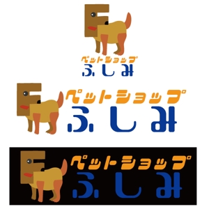 vDesign (isimoti02)さんのペットショップサイト「ペットショップ　ふしみ」のロゴへの提案