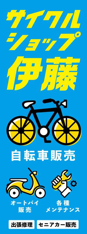 響 ()さんの自転車　バイク　販売店の看板への提案