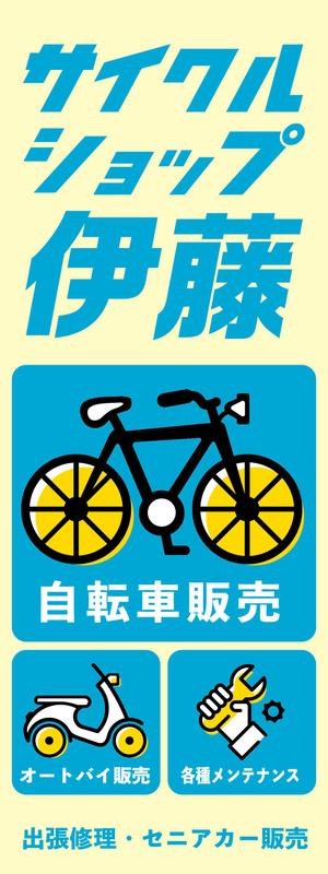 響 ()さんの自転車　バイク　販売店の看板への提案