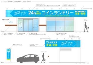 ilab ()さんの24時間営業のコインランドリーの店舗看板一式への提案