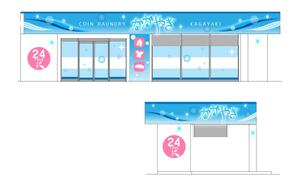 arc design (kanmai)さんの24時間営業のコインランドリーの店舗看板一式への提案