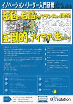 高円寺の伊藤 (yusukesia)さんの企業研修のパンフレット（営業用）への提案