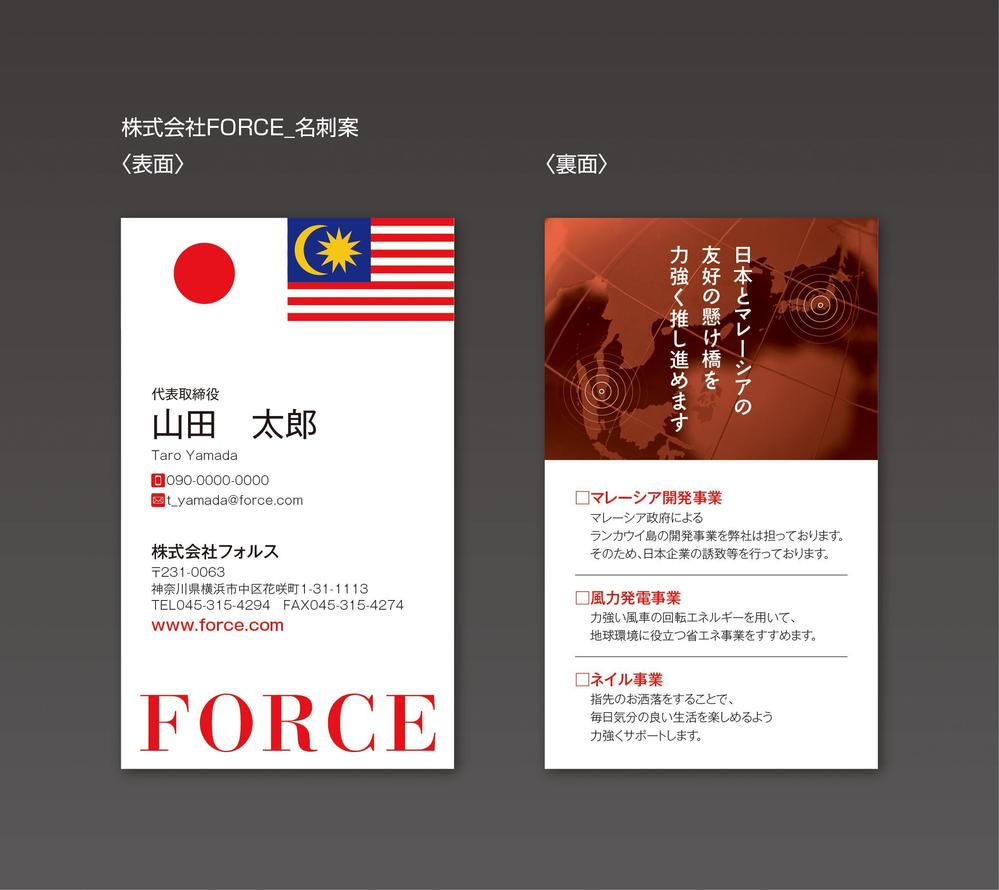 株式会社FORCE_名刺案.jpg