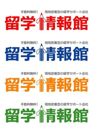 Ochan (Ochan)さんの「留学情報館」のロゴ作成への提案