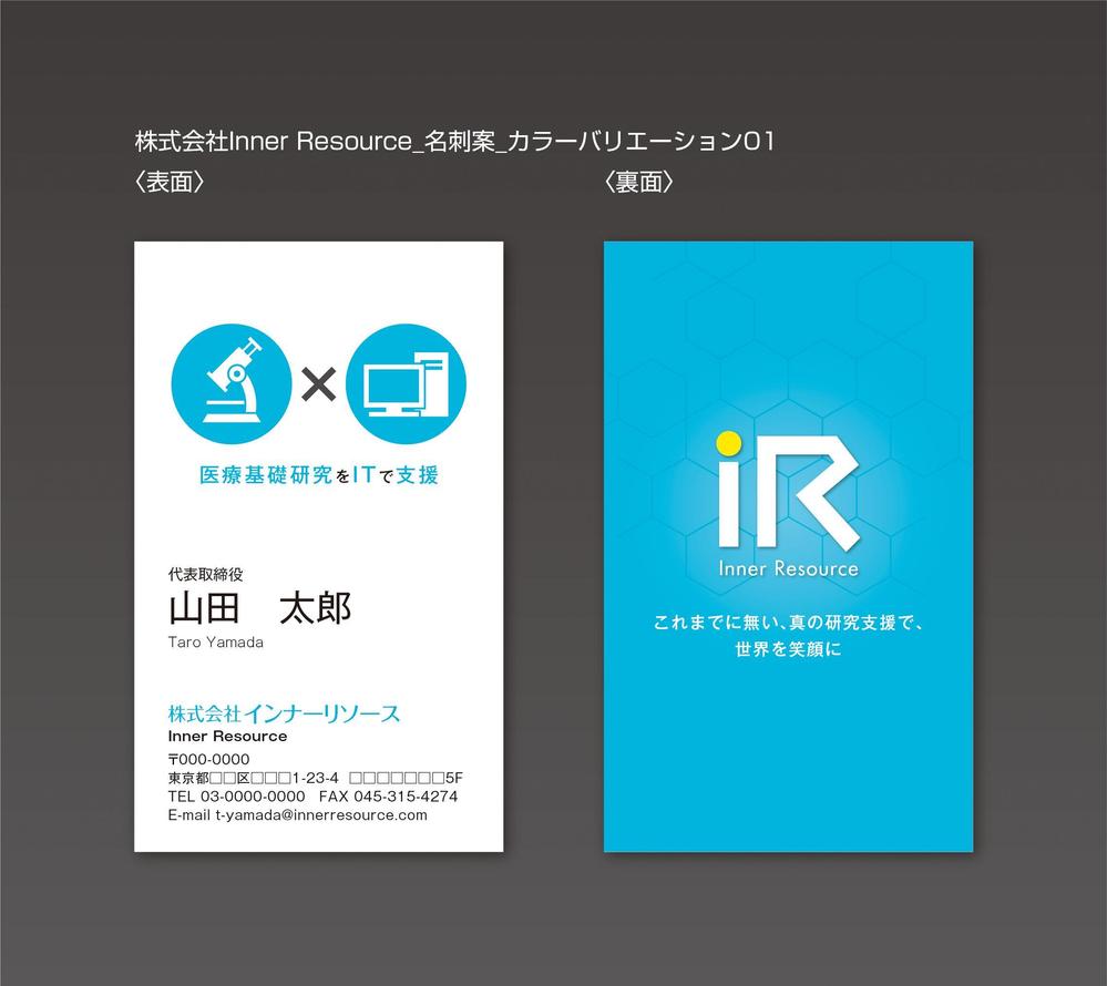 株式会社Inner Resource_名刺案_01.jpg