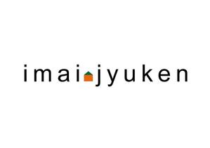 naka6 (56626)さんのデザイナーズ住宅を施工・販売する工務店「株式会社今井住建」のロゴへの提案